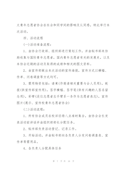 有关开展志愿活动的策划书.docx