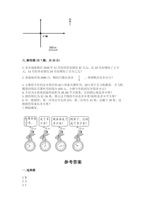 小学数学六年级上册期末考试试卷含答案【预热题】.docx