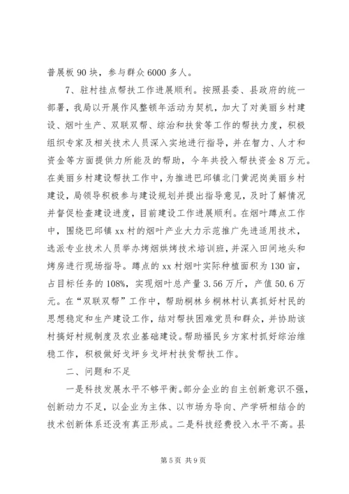 科技局XX年工作总结和XX年工作计划.docx