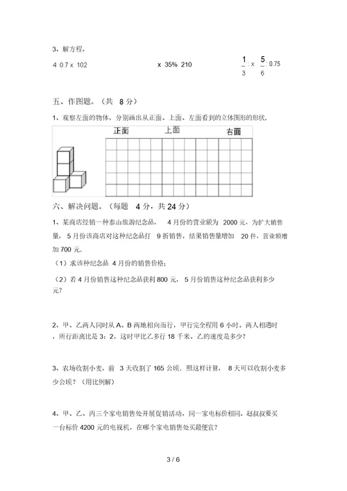 最新西师大版六年级数学上册期中考试含答案