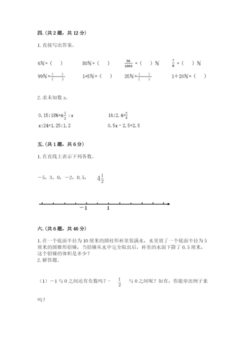 小升初数学综合练习试题含答案（达标题）.docx