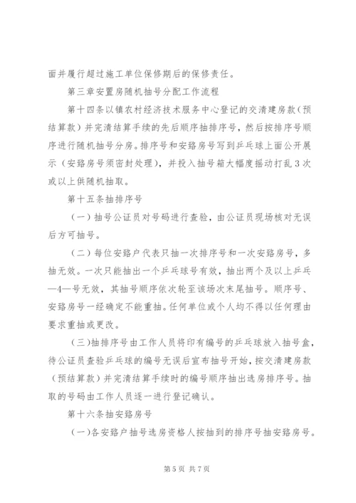 XX县区月溪乡洪程村易地扶贫搬迁工程安置房分配方案.docx