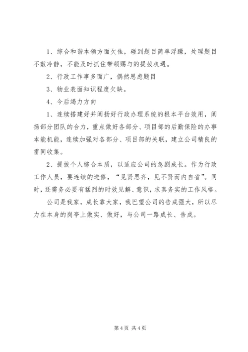 企业办公室年终工作的总结范文.docx