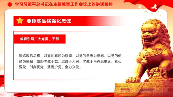 主题教育党课第二批主题教育部署会议主题教育党建ppt