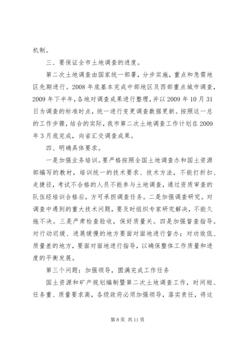 市委书记在矿产调查会发言.docx