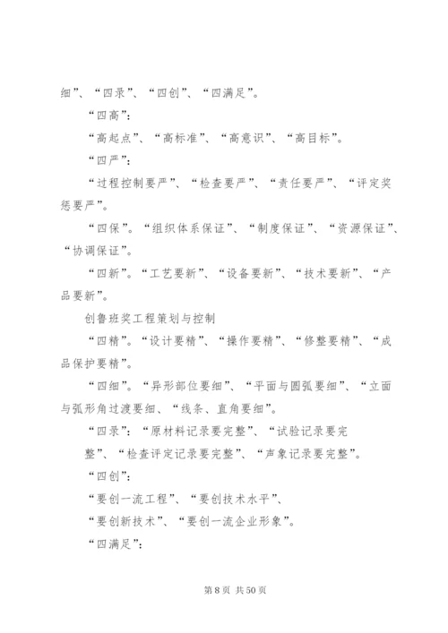 创鲁班奖工程的组织与实施 (3).docx