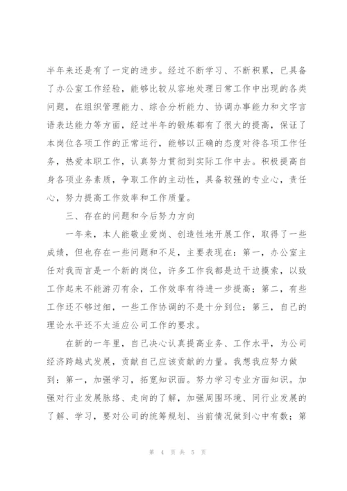 优秀员工试用期满转正工作总结.docx