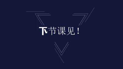 八年级上册第一单元任务二 新闻采访 课件(共25张PPT)