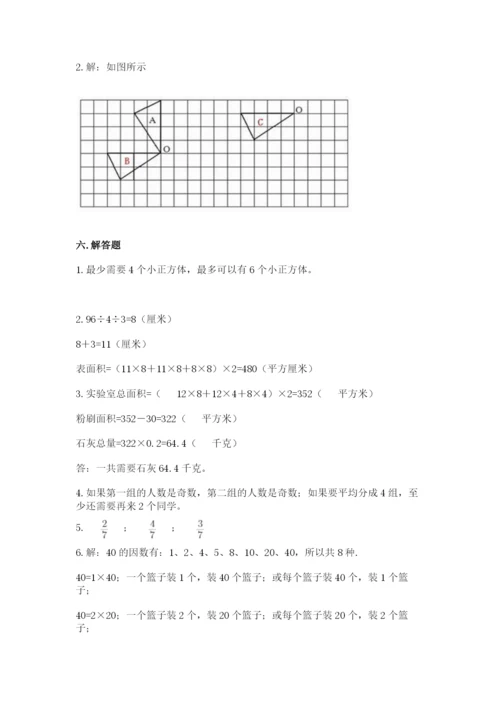 人教版五年级下册数学期末考试试卷带答案（新）.docx