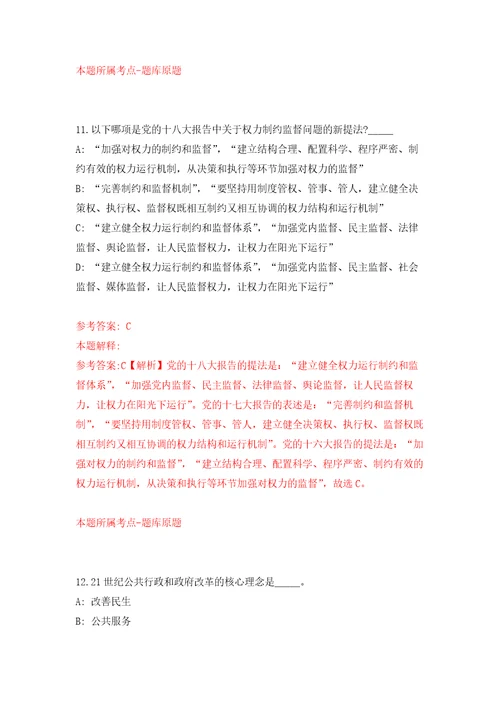 2022年04月浙江台州临海市事业单位公开招聘工作人员123人公开练习模拟卷第9次