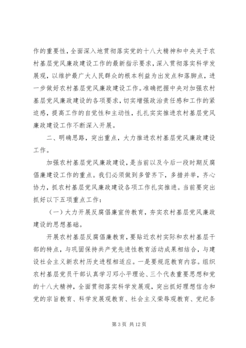 村级落实党风廉政建设自查报告.docx