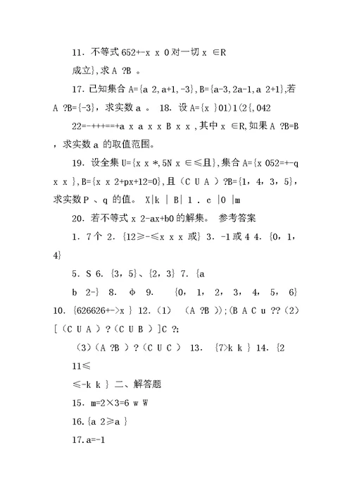 高一数学必修1第一章集合测试题及答案