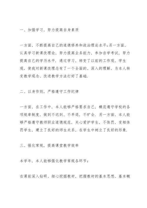 初中教师年度考核总结10篇.docx