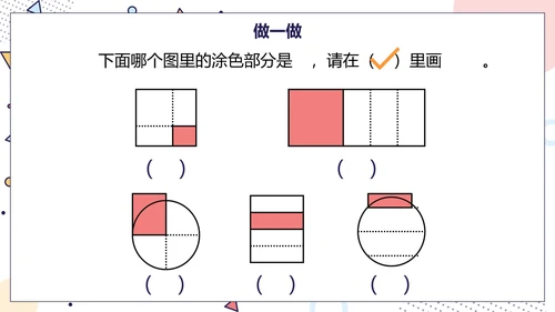 人教版数学三年级分数的初步认识课件PPT模板