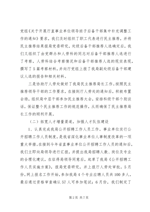 人事与劳动教育科上半年工作总结.docx