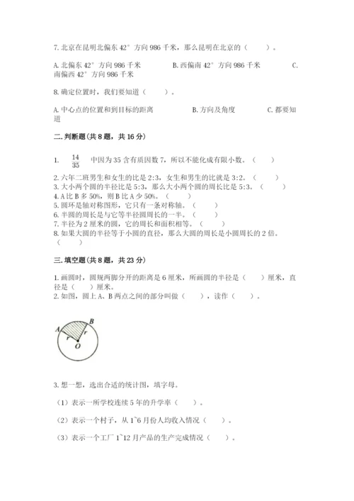 六年级上册数学期末测试卷【新题速递】.docx