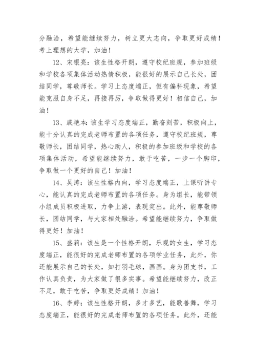 高中班主任期末评语.docx