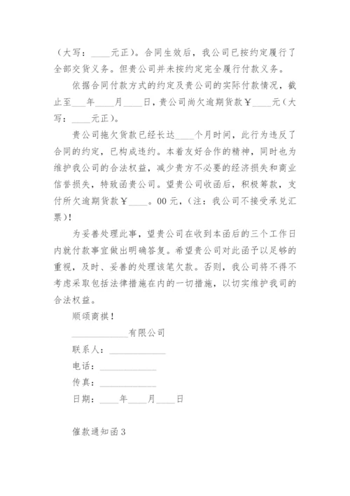 催款通知函范文.docx