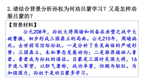 4《 孙权劝学》
