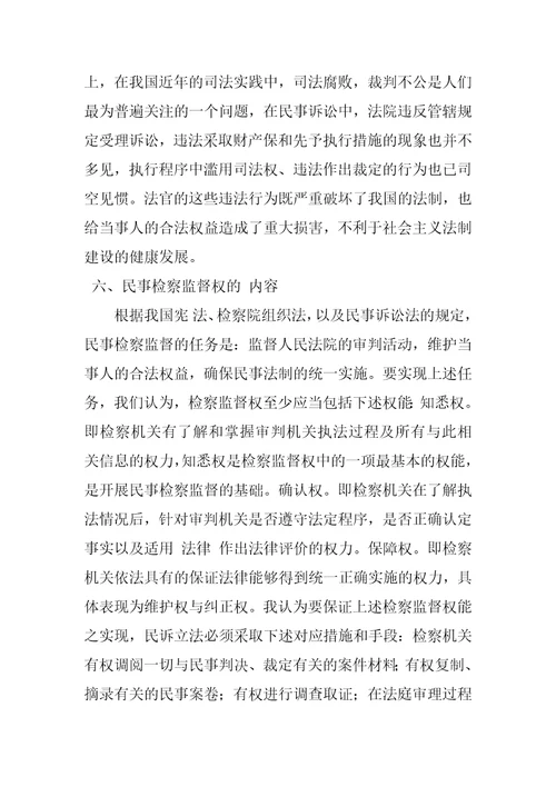 民事抗诉程序若干问题研究