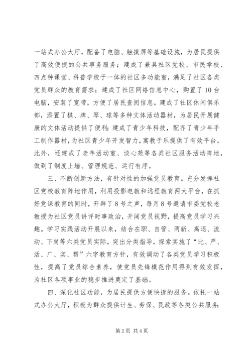 社区党总支先进事迹材料 (3).docx