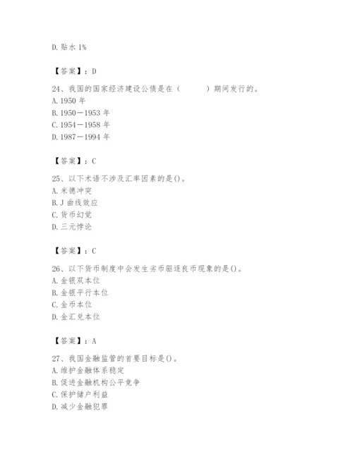 2024年国家电网招聘之经济学类题库带答案（轻巧夺冠）.docx