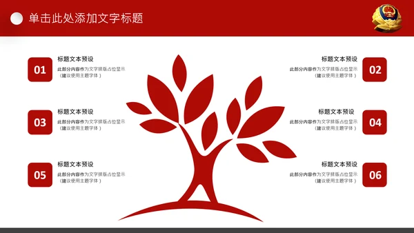 红色公安警察案件汇报扫黑除恶工作部署PPT