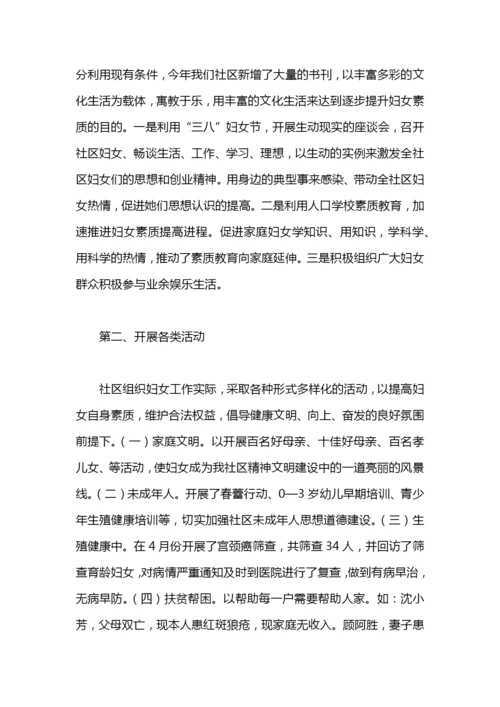 妇联工作总结及工作计划.docx