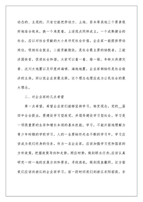 2022企业领导座谈会发言稿5篇