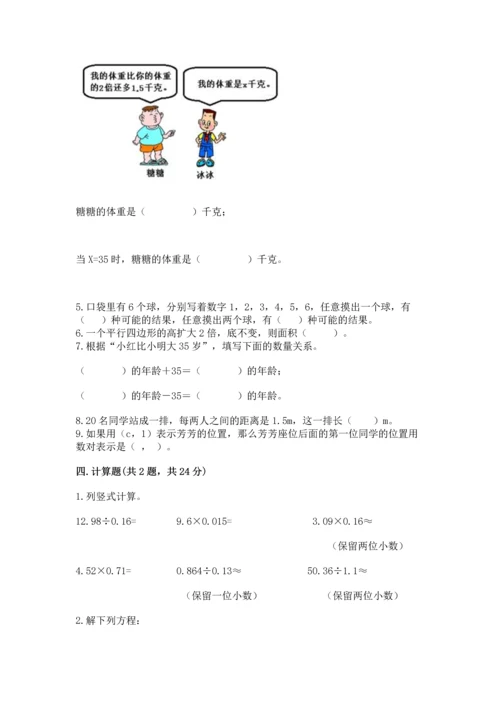 人教版小学五年级上册数学期末测试卷（有一套）word版.docx