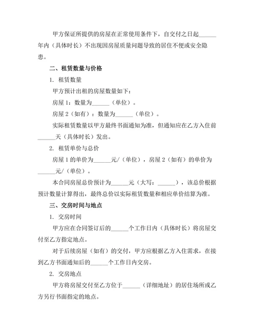 单间房屋出租合约书