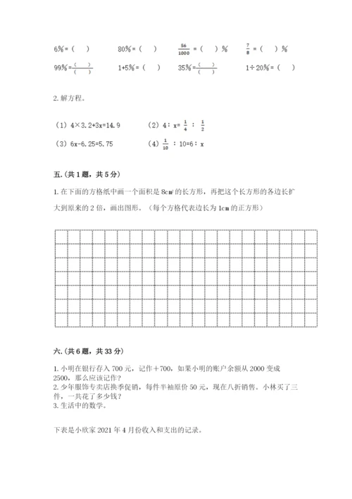 小学毕业班数学检测卷（综合题）.docx