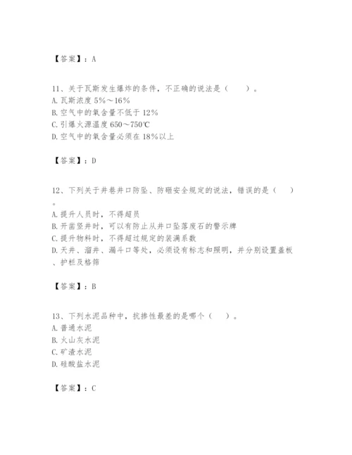 2024年一级建造师之一建矿业工程实务题库附答案【模拟题】.docx