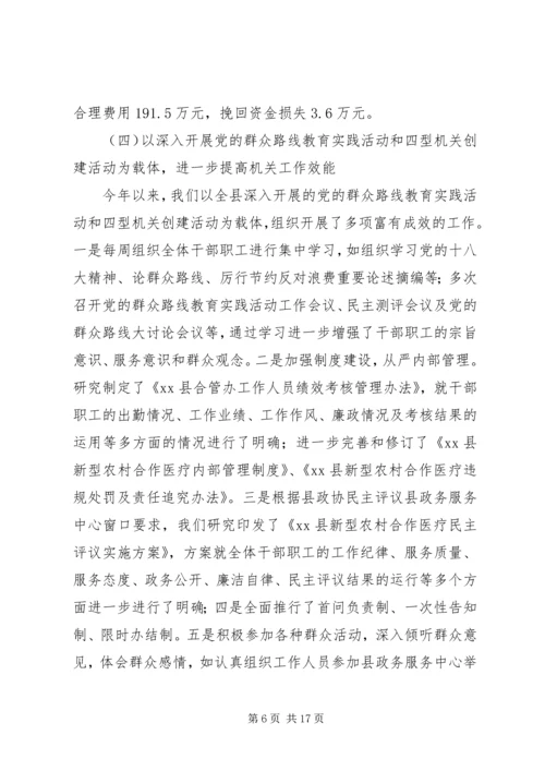 某县XX年新型农村合作医疗工作总结和XX年工作计划 (2).docx