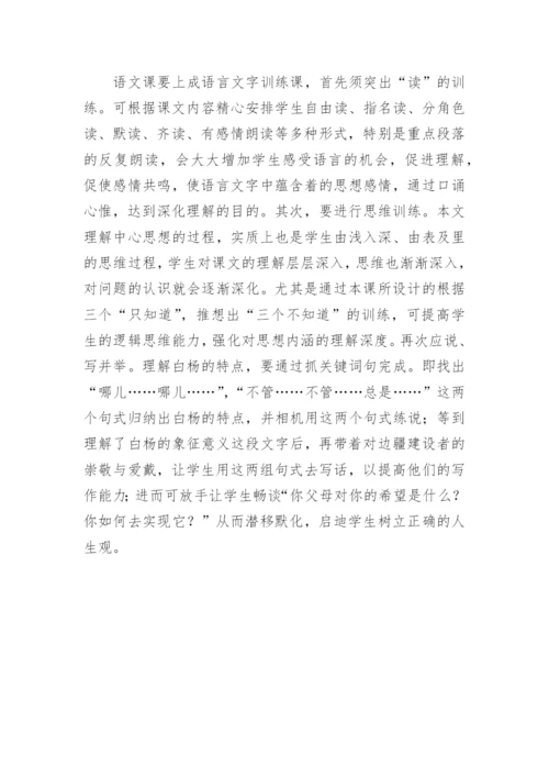 《白杨》教学札记的语文论文.docx