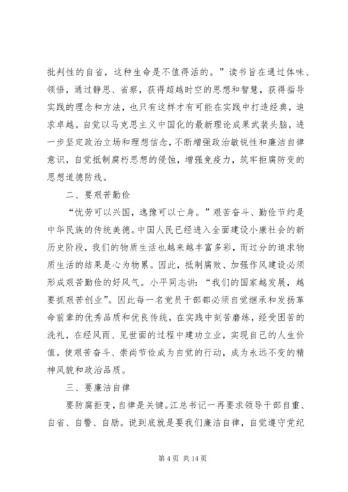 篇一：反腐倡廉学习心得体会.docx