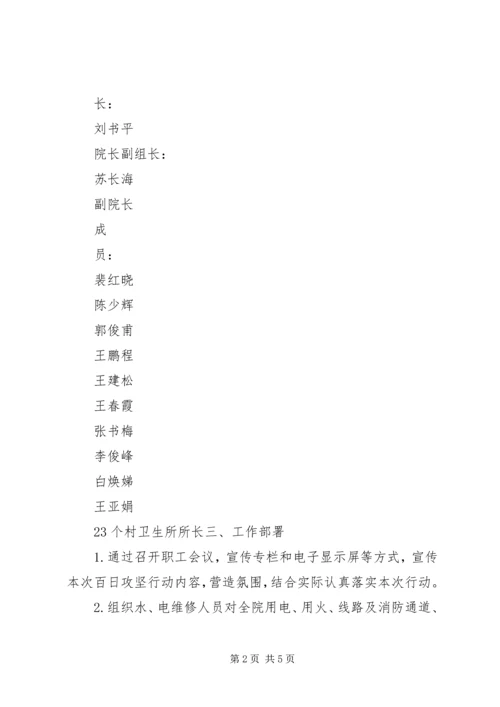 芦北小学安全生产百日攻坚活动方案 (5).docx