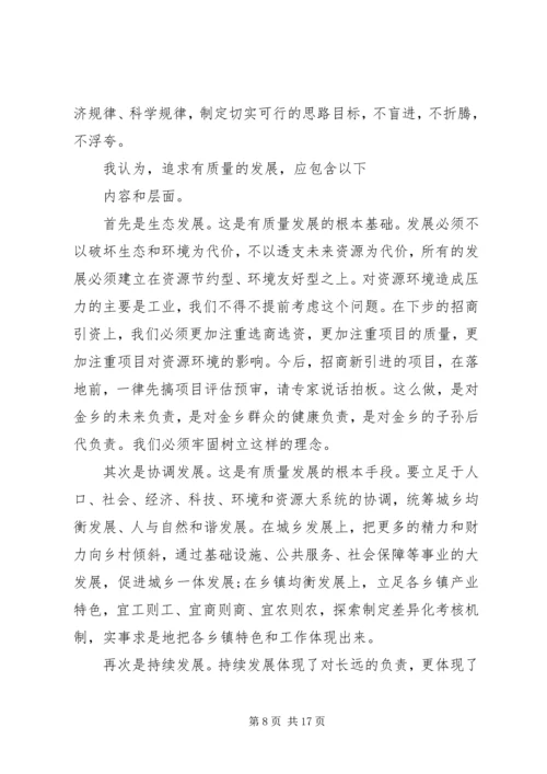 关于经济主题务虚会发言.docx