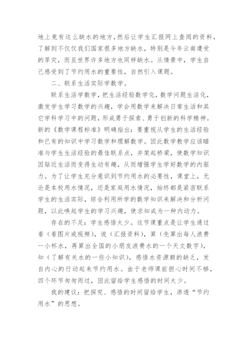 数学讲评课教学反思5篇.docx