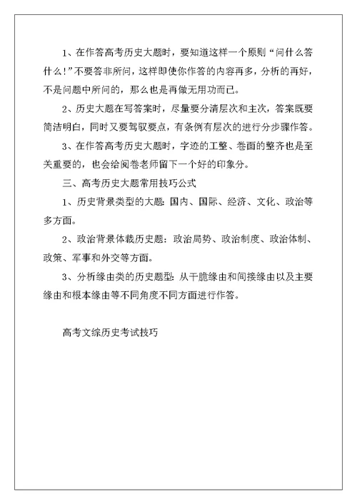 2022年高考文综历史考试技巧