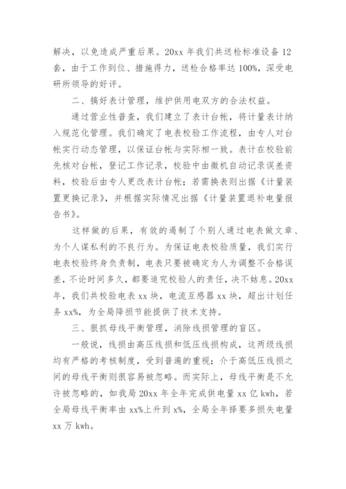 建筑工程高级职称评审个人述职报告.docx