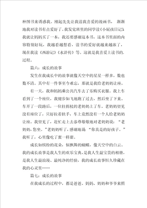 故事的作文250字