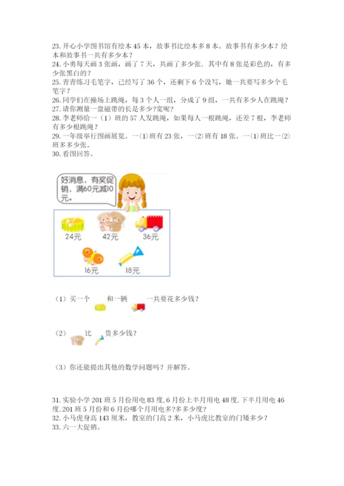 小学二年级上册数学应用题100道含答案（黄金题型）.docx