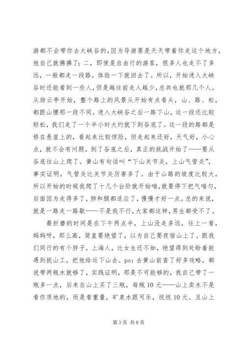 黄山徒步旅游计划方案 (3).docx