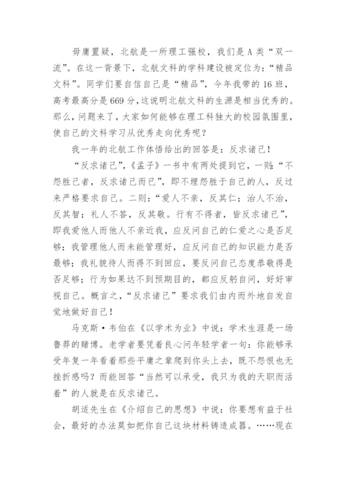班主任代表发言稿_1.docx