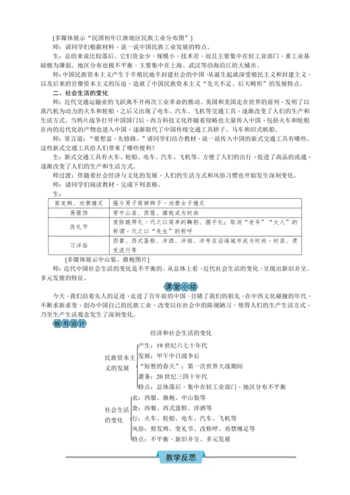 第25课 经济和社会生活的变化 教案