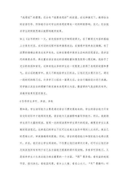 谈激发学生表达欲望的几点策略.docx