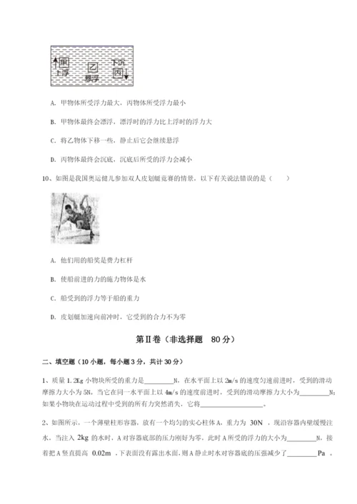第一次月考滚动检测卷-重庆市九龙坡区物理八年级下册期末考试难点解析练习题（解析版）.docx