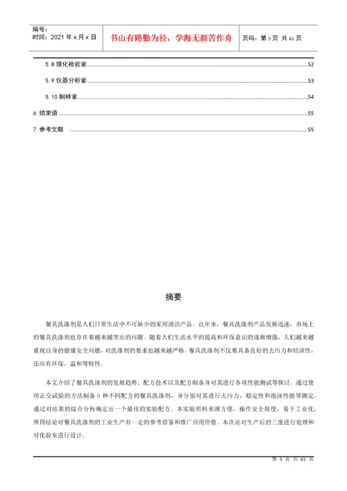 餐具洗涤剂的生产与检测.docx