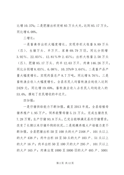 副县长在XX年畜牧渔业工作会议上的讲话 (2).docx